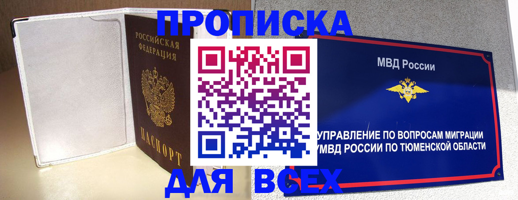 прописка гарантия в Порхове