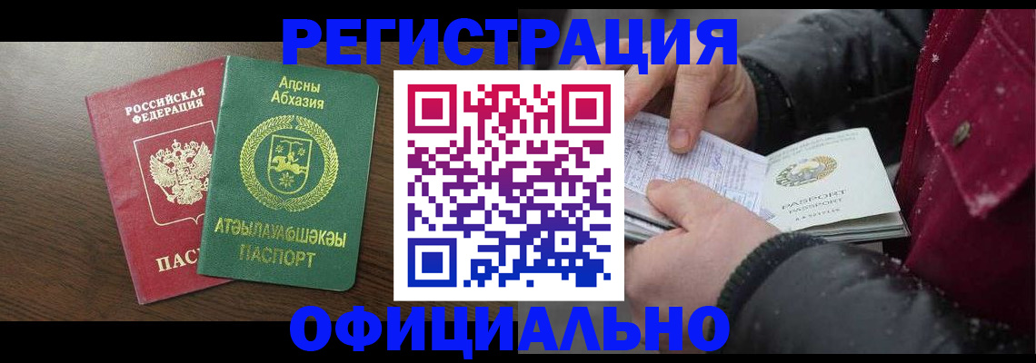 прописка законно в Порхове