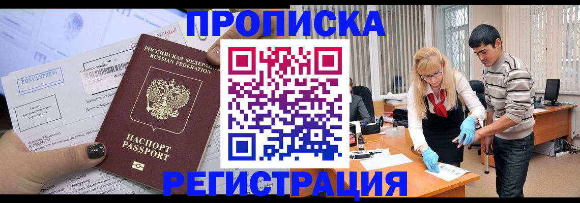 прописка ребенка в Порхове