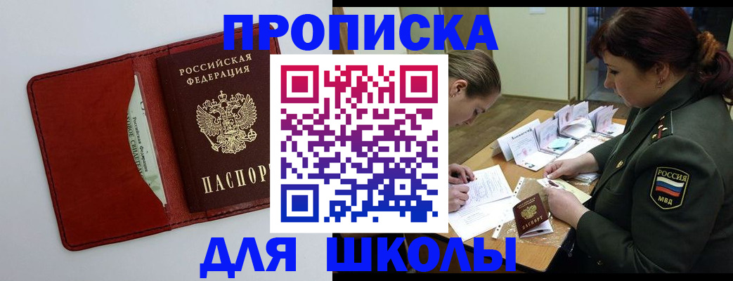 регистрация для школы в Порхове